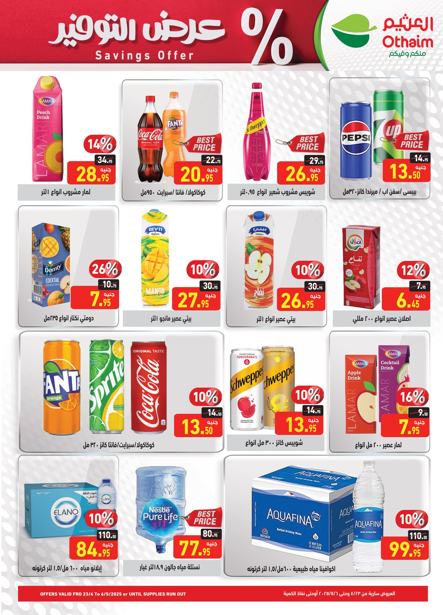 abdullah-alothaim-markets offers from 22apr to 7apr 2025 عروض أسواق عبد الله العثيم من 22 إبريل حتى 7 إبريل 2025 صفحة رقم 20